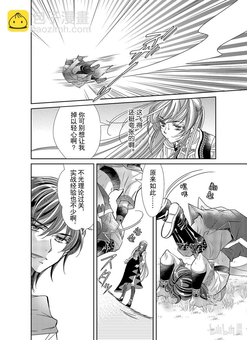 《反派大小姐的心头好 王子……太碍事了》35 35 第8页