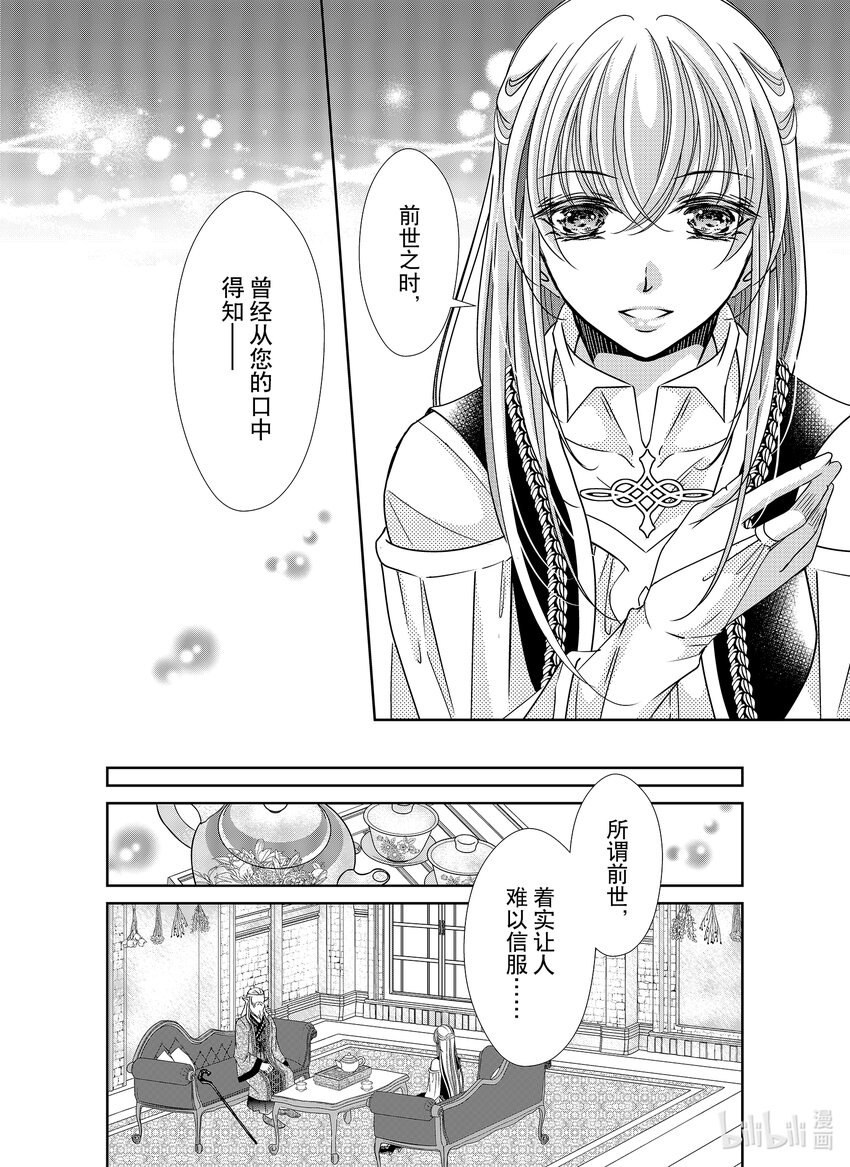 《反派大小姐的心头好 王子……太碍事了》36 36 第10页