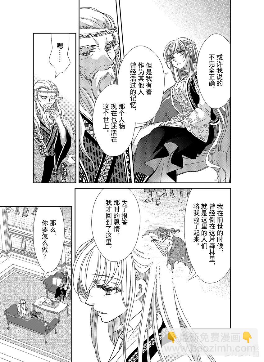 《反派大小姐的心头好 王子……太碍事了》36 36 第11页