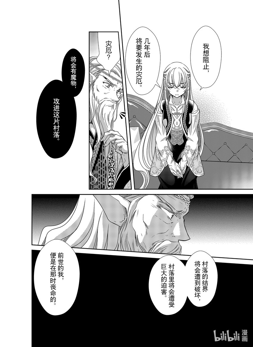 《反派大小姐的心头好 王子……太碍事了》36 36 第12页
