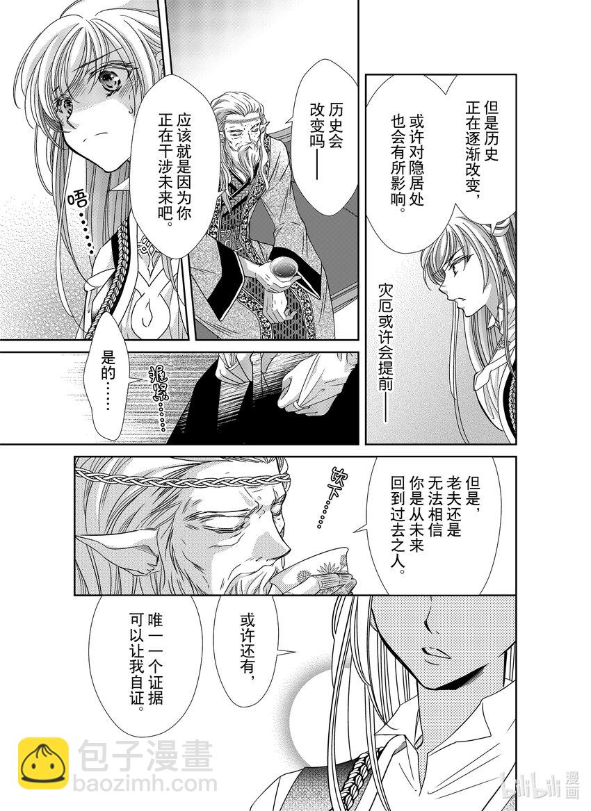 《反派大小姐的心头好 王子……太碍事了》36 36 第13页