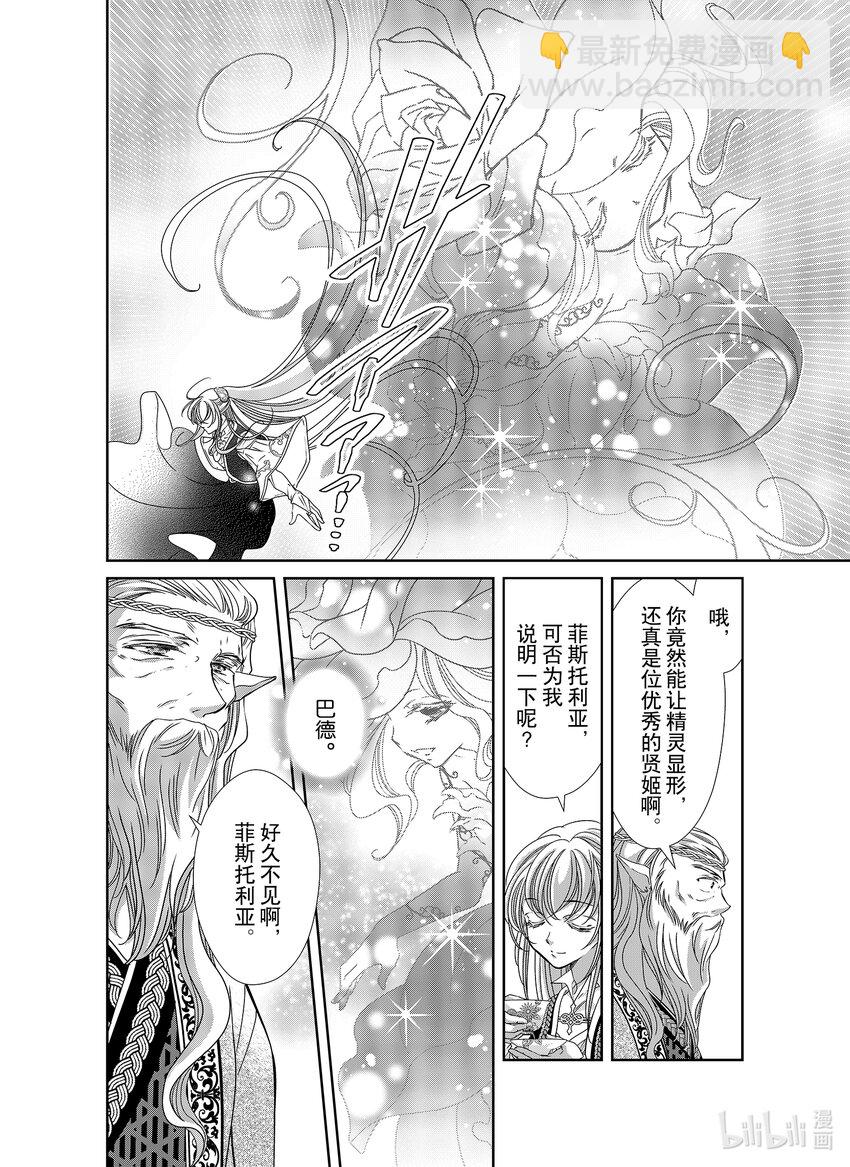 《反派大小姐的心头好 王子……太碍事了》36 36 第14页