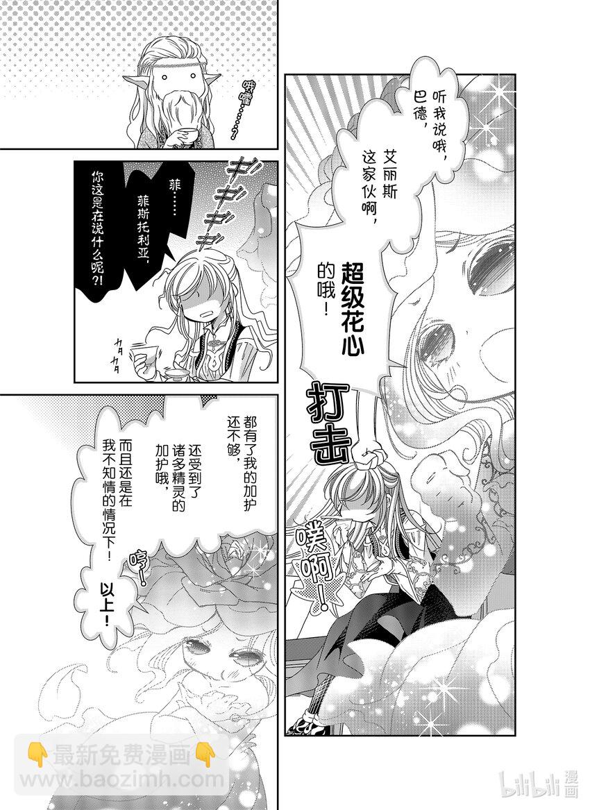 《反派大小姐的心头好 王子……太碍事了》36 36 第15页