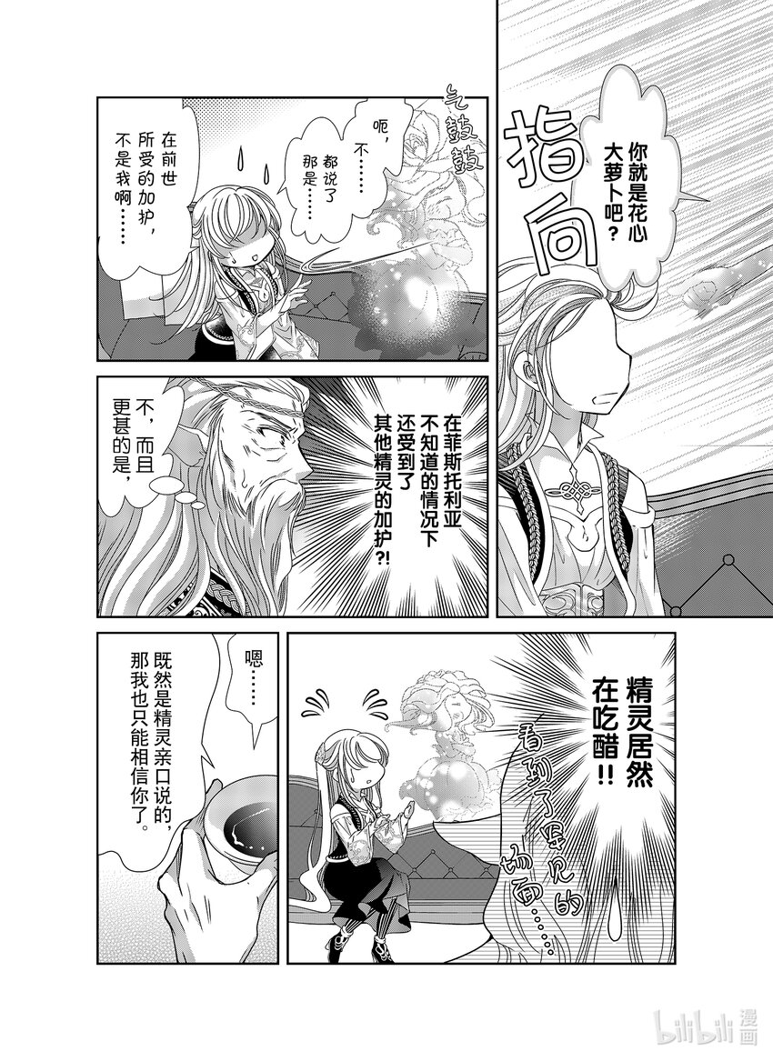 《反派大小姐的心头好 王子……太碍事了》36 36 第16页