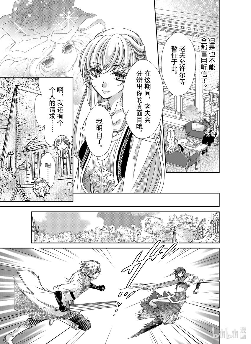 《反派大小姐的心头好 王子……太碍事了》36 36 第17页