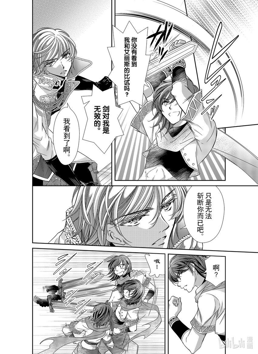 《反派大小姐的心头好 王子……太碍事了》36 36 第18页