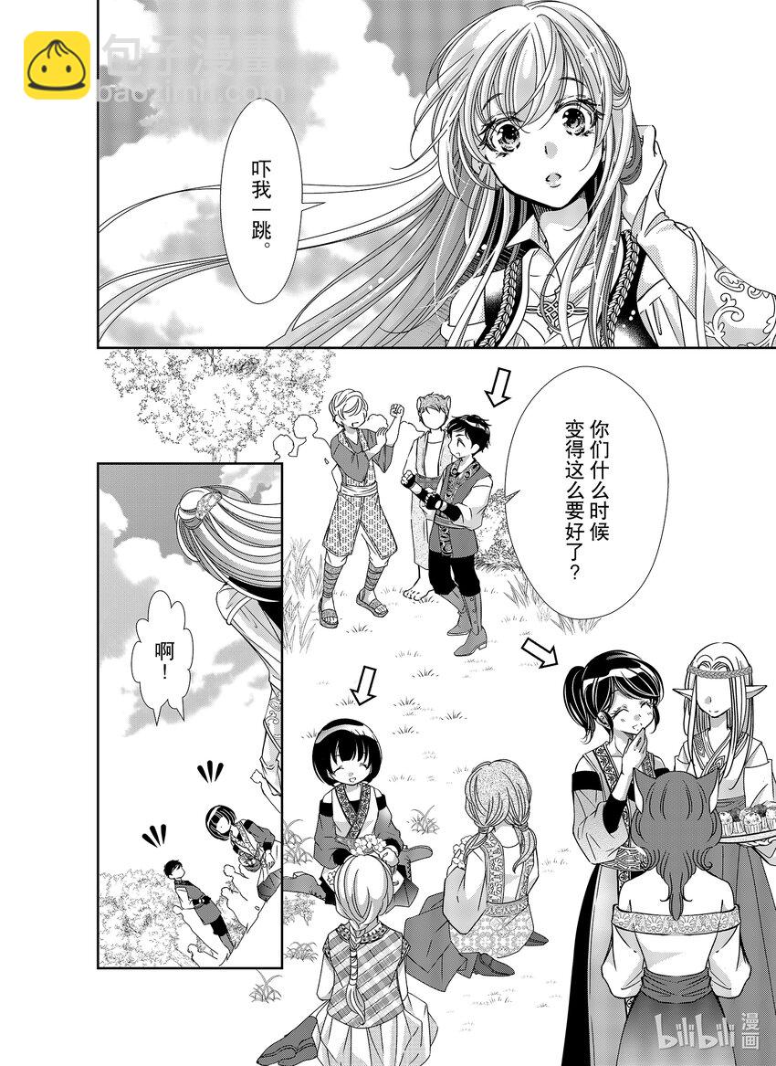 《反派大小姐的心头好 王子……太碍事了》36 36 第22页