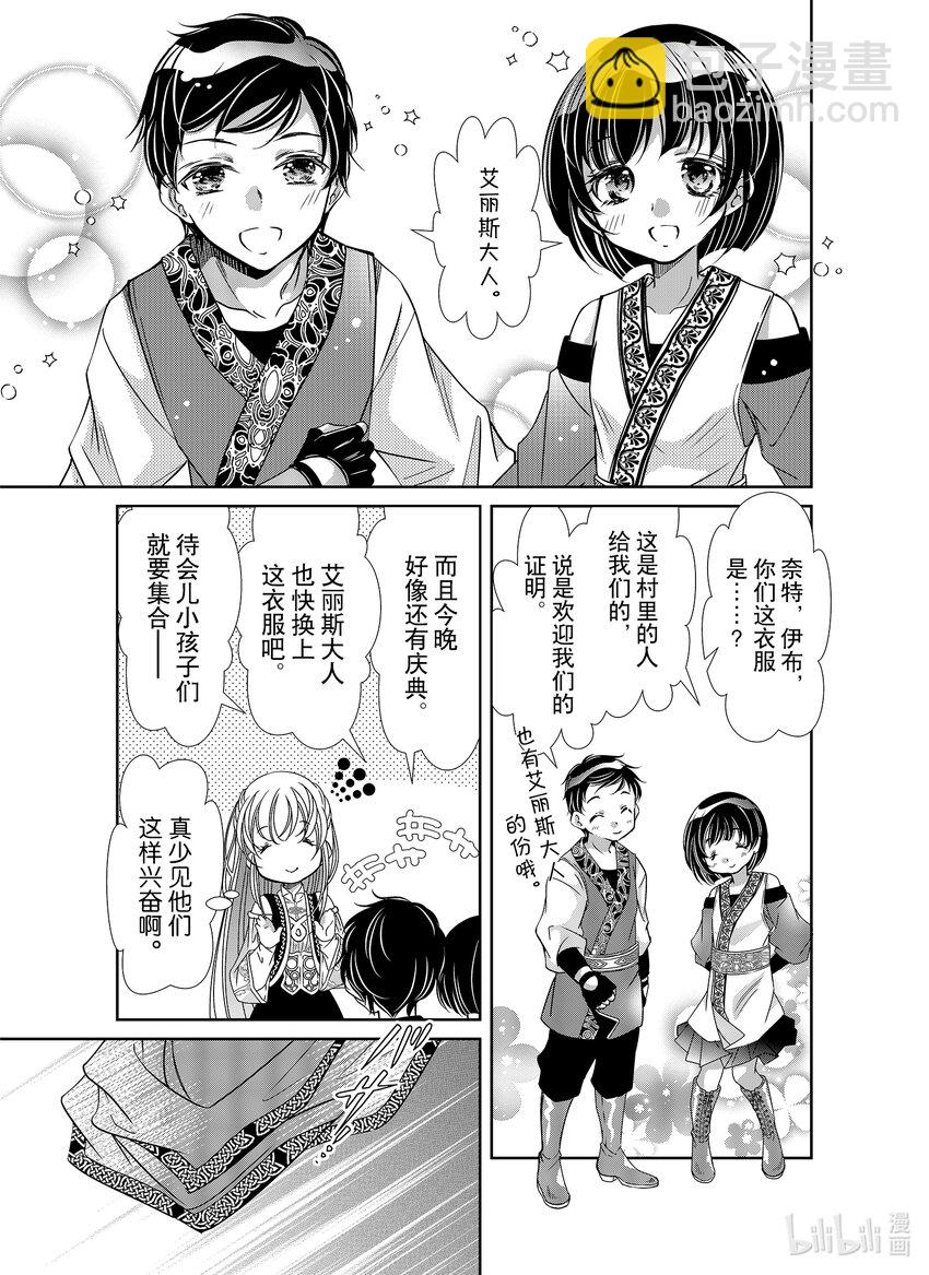《反派大小姐的心头好 王子……太碍事了》36 36 第23页