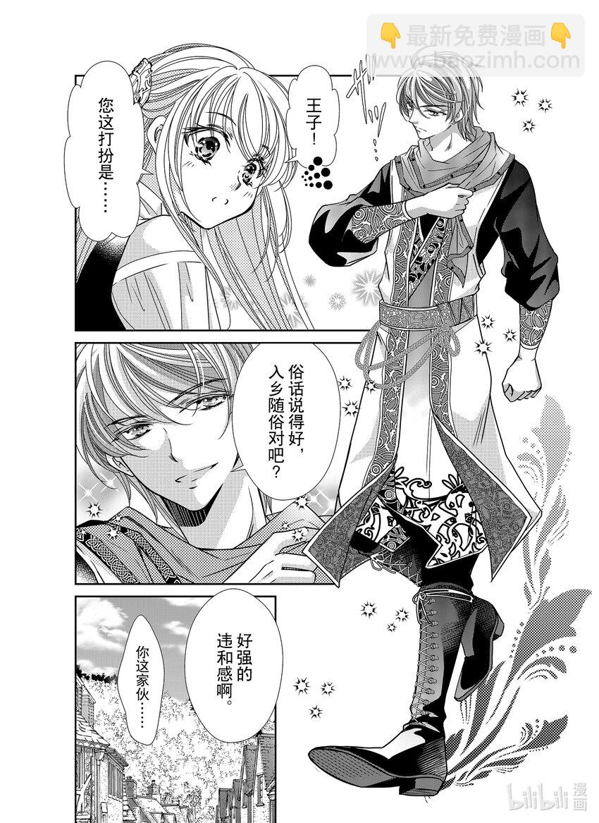 《反派大小姐的心头好 王子……太碍事了》36 36 第24页