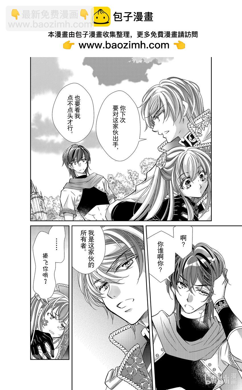 《反派大小姐的心头好 王子……太碍事了》36 36 第2页