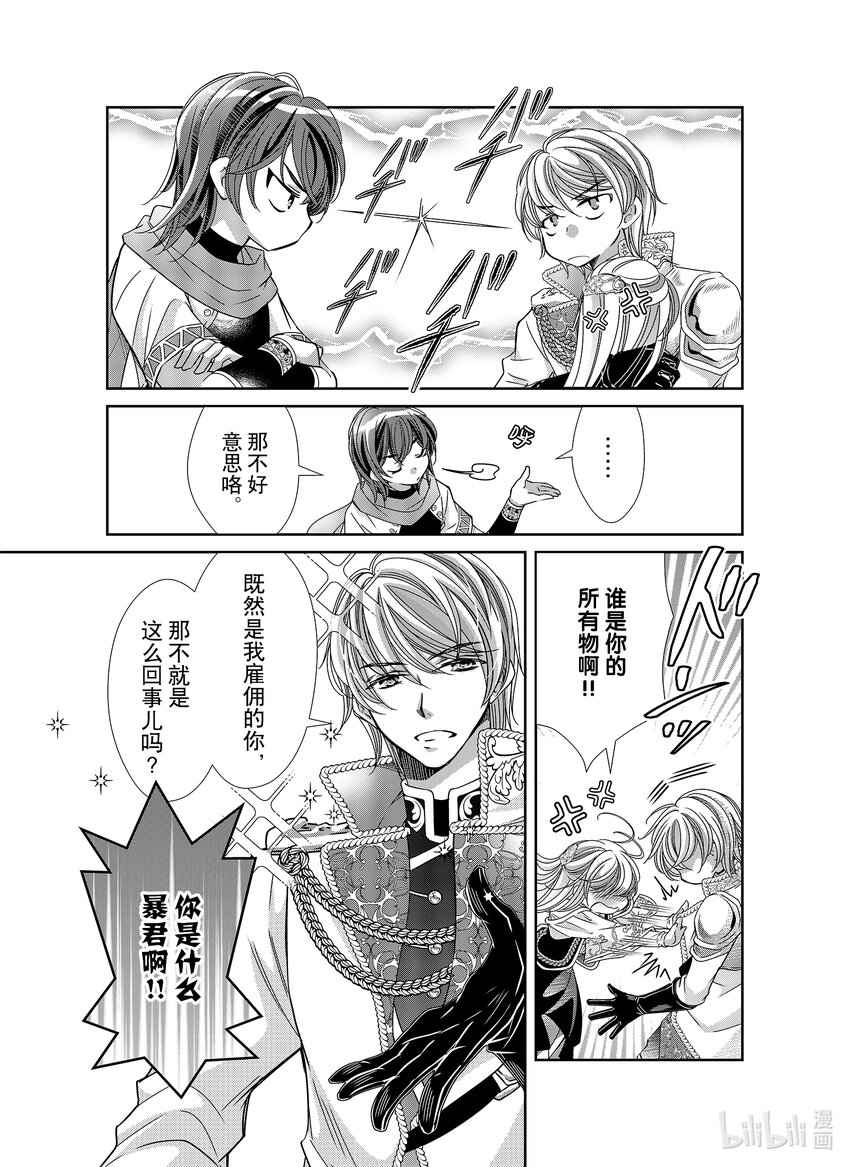 《反派大小姐的心头好 王子……太碍事了》36 36 第3页