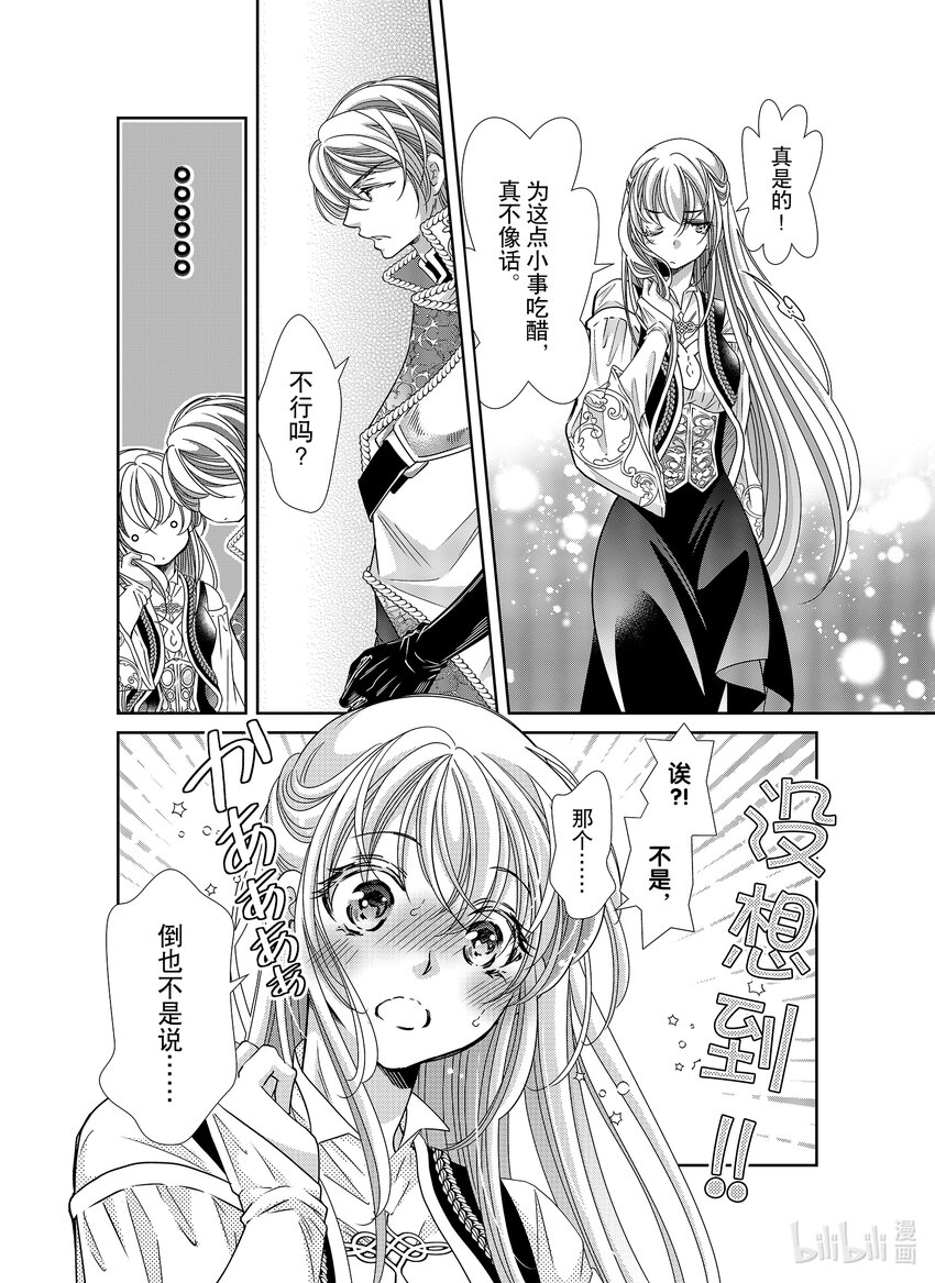 《反派大小姐的心头好 王子……太碍事了》36 36 第4页