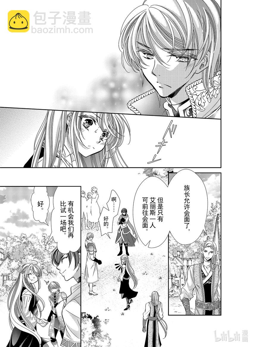 《反派大小姐的心头好 王子……太碍事了》36 36 第5页