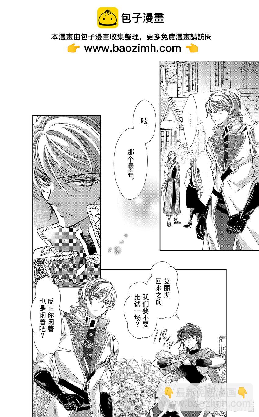 《反派大小姐的心头好 王子……太碍事了》36 36 第6页