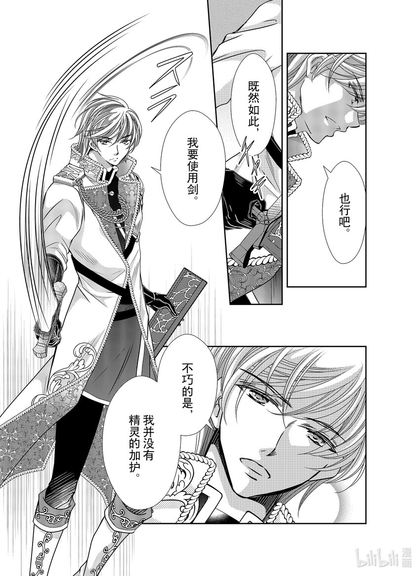 《反派大小姐的心头好 王子……太碍事了》36 36 第7页