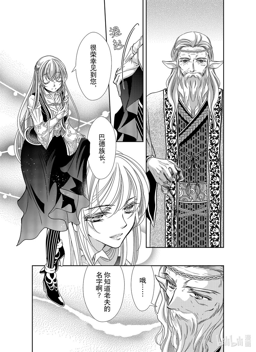 《反派大小姐的心头好 王子……太碍事了》36 36 第9页