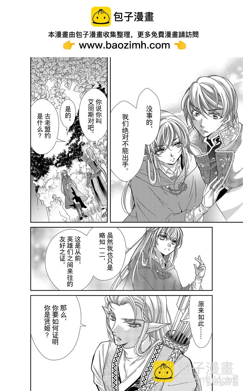 《反派大小姐的心头好 王子……太碍事了》34 34 第12页