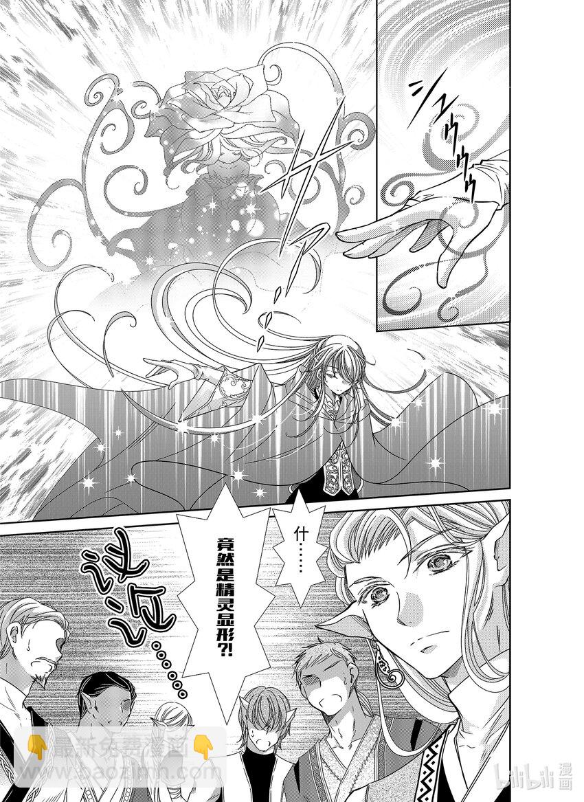 《反派大小姐的心头好 王子……太碍事了》34 34 第13页