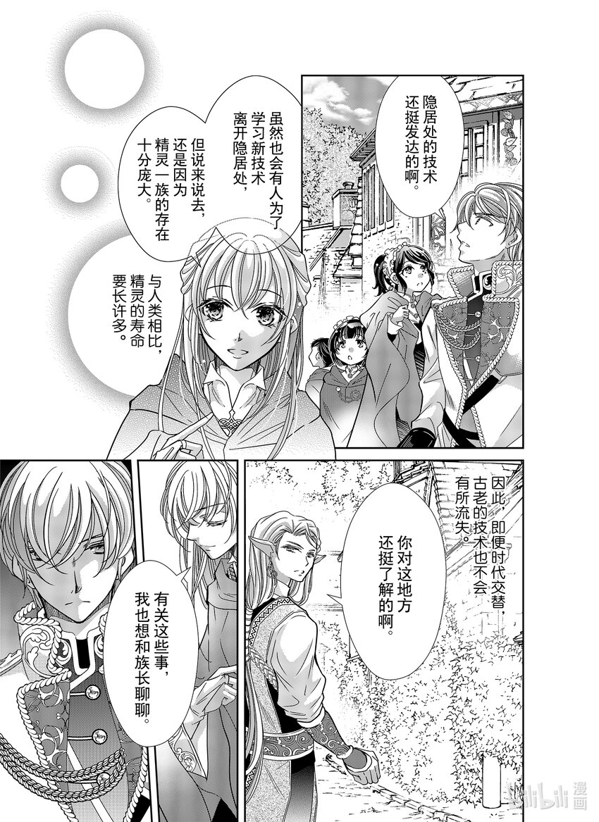 《反派大小姐的心头好 王子……太碍事了》34 34 第15页