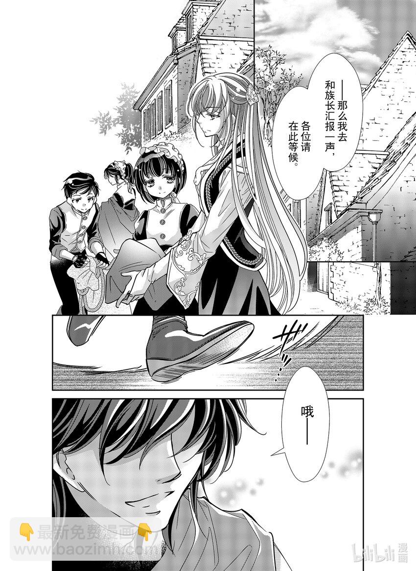 《反派大小姐的心头好 王子……太碍事了》34 34 第16页