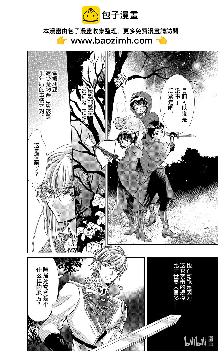 《反派大小姐的心头好 王子……太碍事了》34 34 第2页
