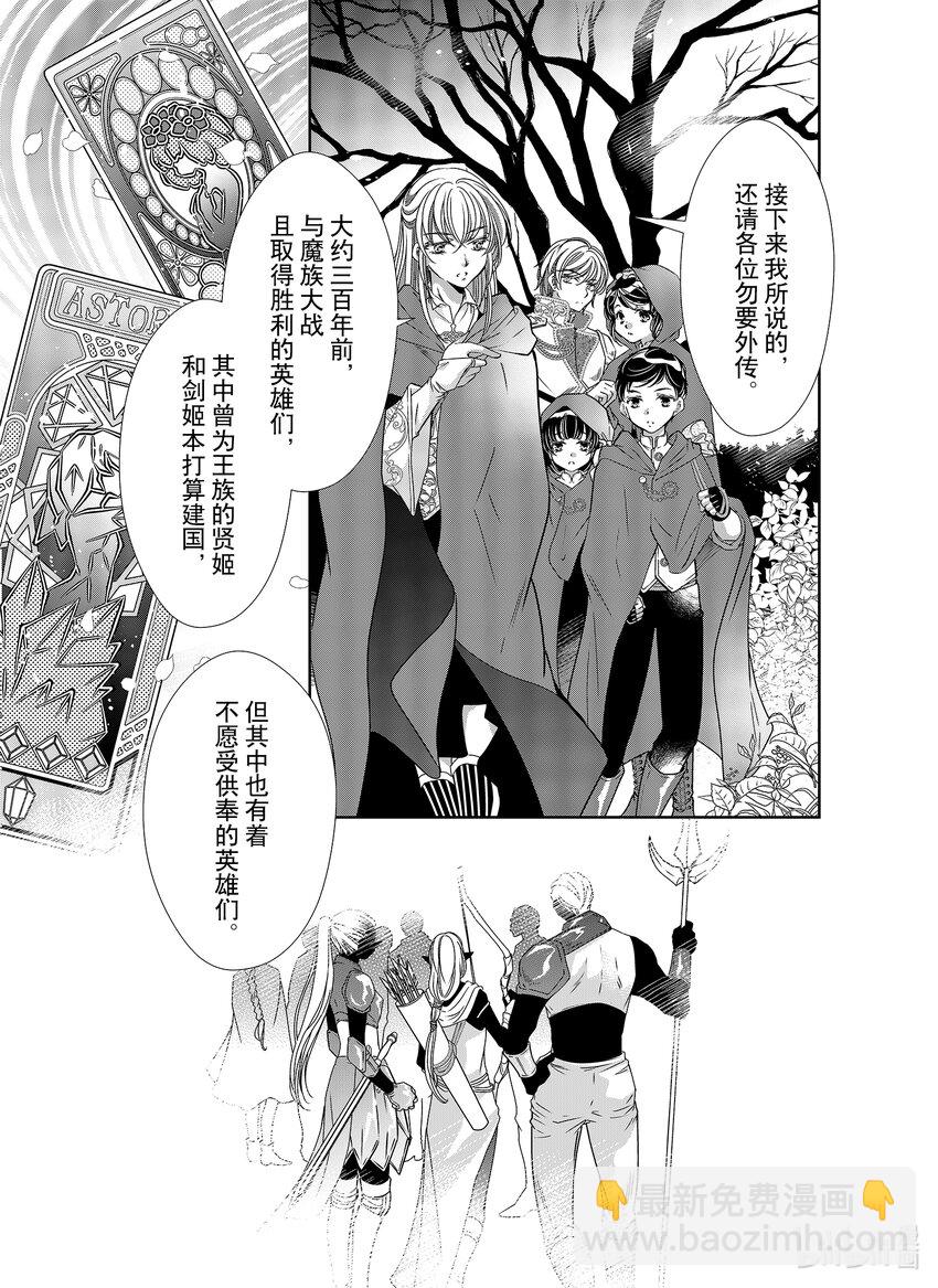 《反派大小姐的心头好 王子……太碍事了》34 34 第3页
