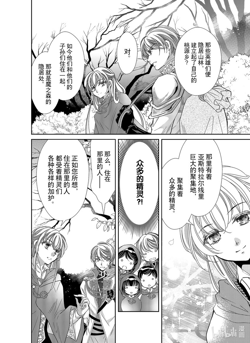 《反派大小姐的心头好 王子……太碍事了》34 34 第4页