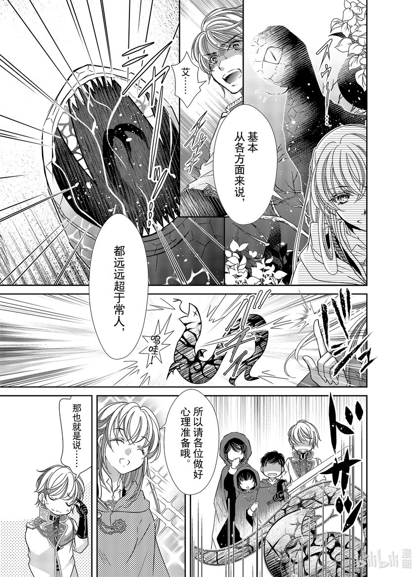 《反派大小姐的心头好 王子……太碍事了》34 34 第5页