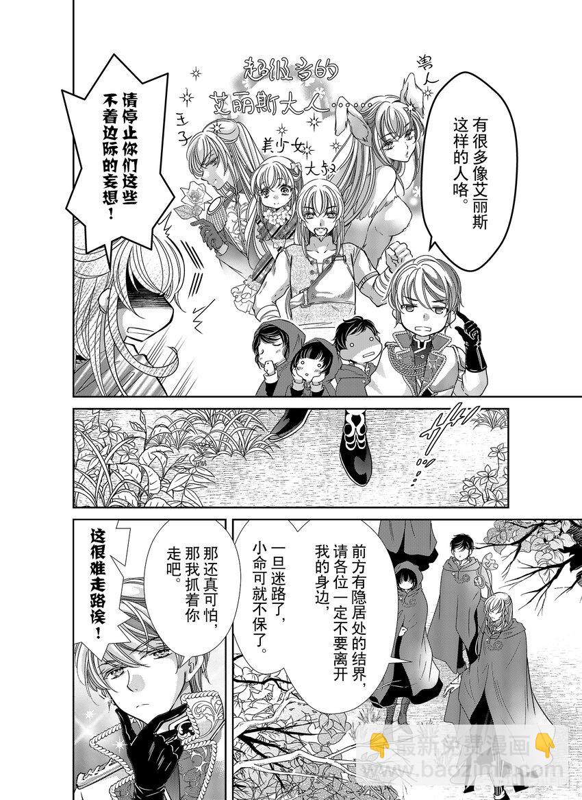 《反派大小姐的心头好 王子……太碍事了》34 34 第6页
