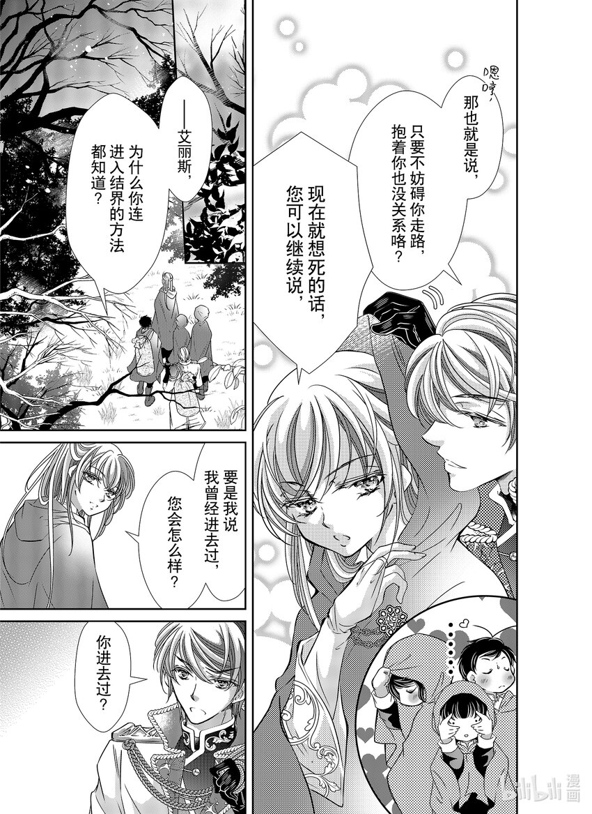 《反派大小姐的心头好 王子……太碍事了》34 34 第7页