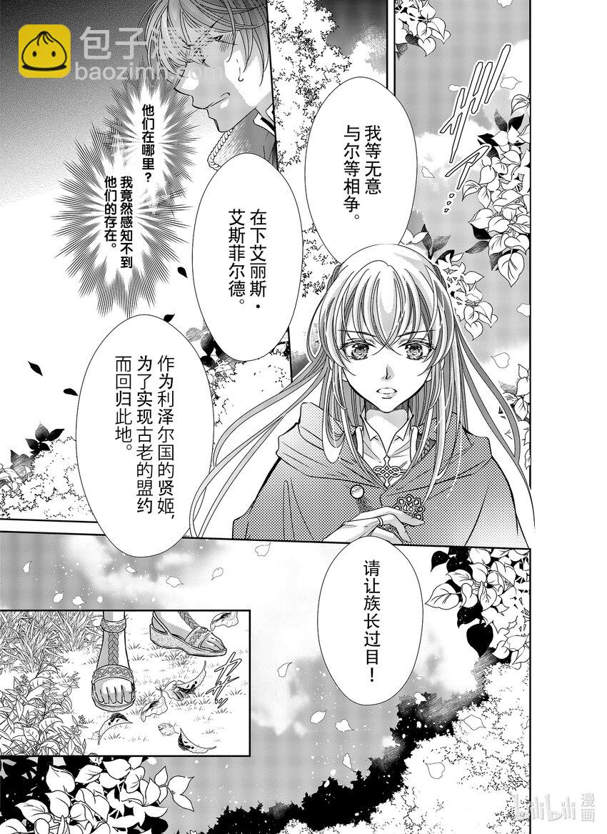《反派大小姐的心头好 王子……太碍事了》34 34 第9页