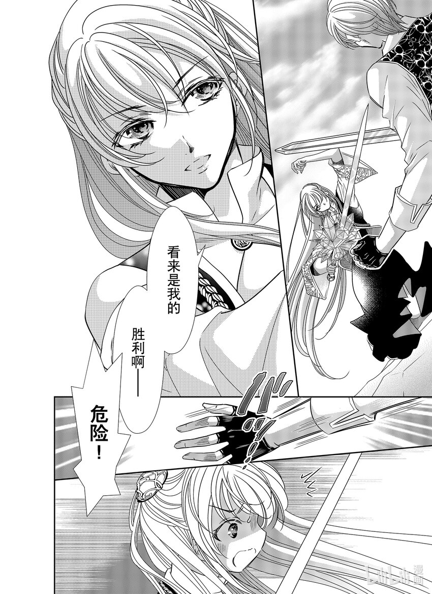 《反派大小姐的心头好 王子……太碍事了》40 40 第14页