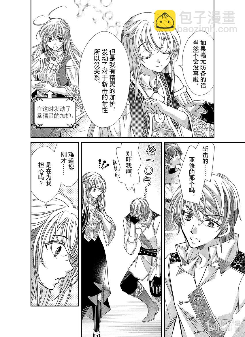 《反派大小姐的心头好 王子……太碍事了》40 40 第16页