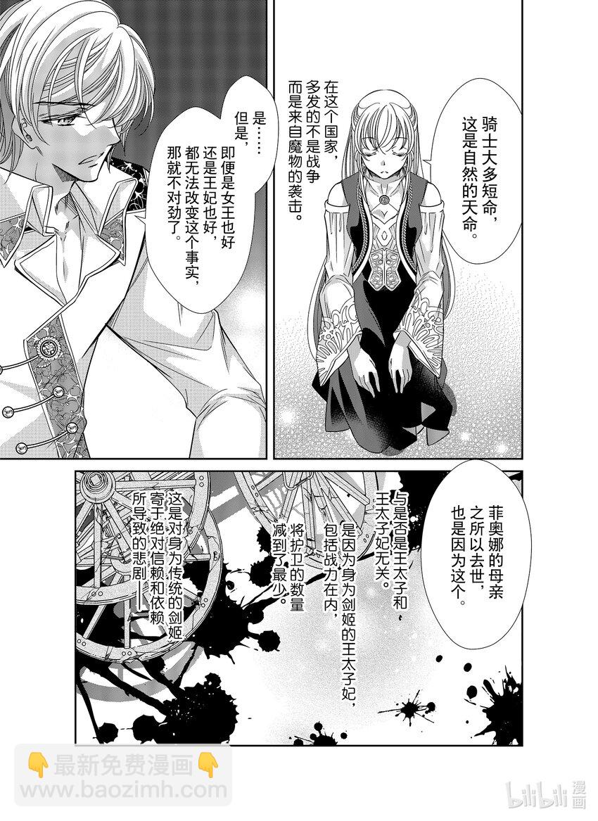 《反派大小姐的心头好 王子……太碍事了》40 40 第19页