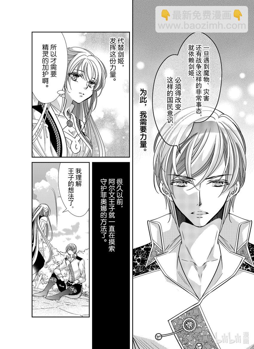 《反派大小姐的心头好 王子……太碍事了》40 40 第20页