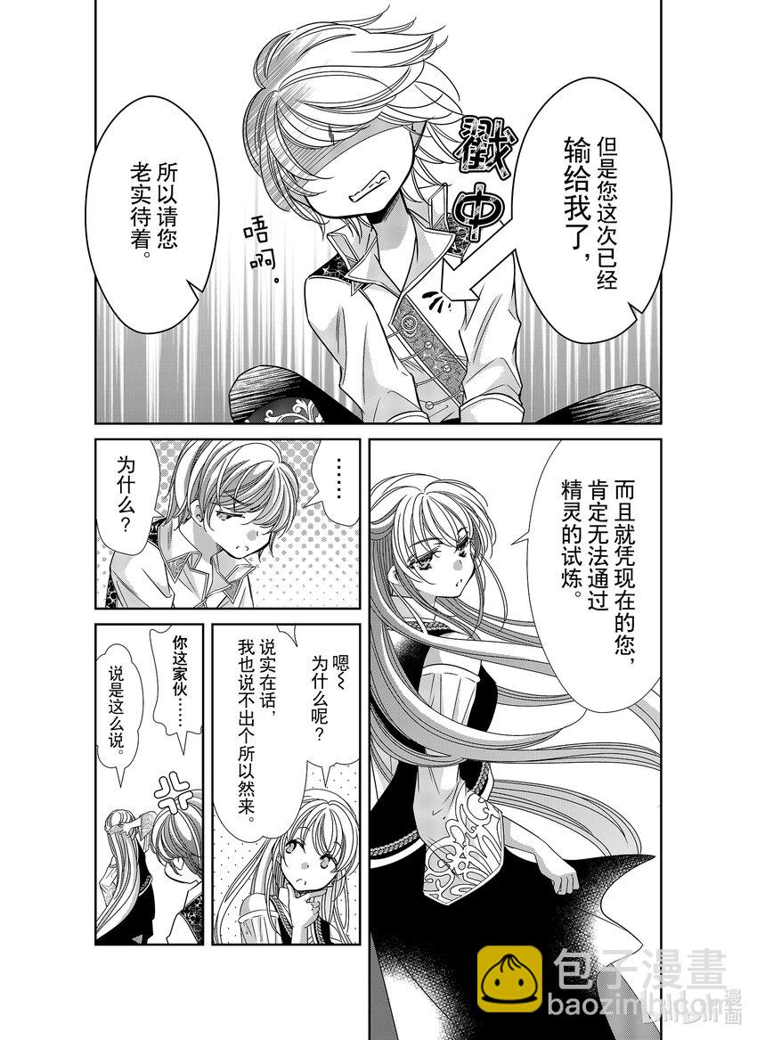 《反派大小姐的心头好 王子……太碍事了》40 40 第21页
