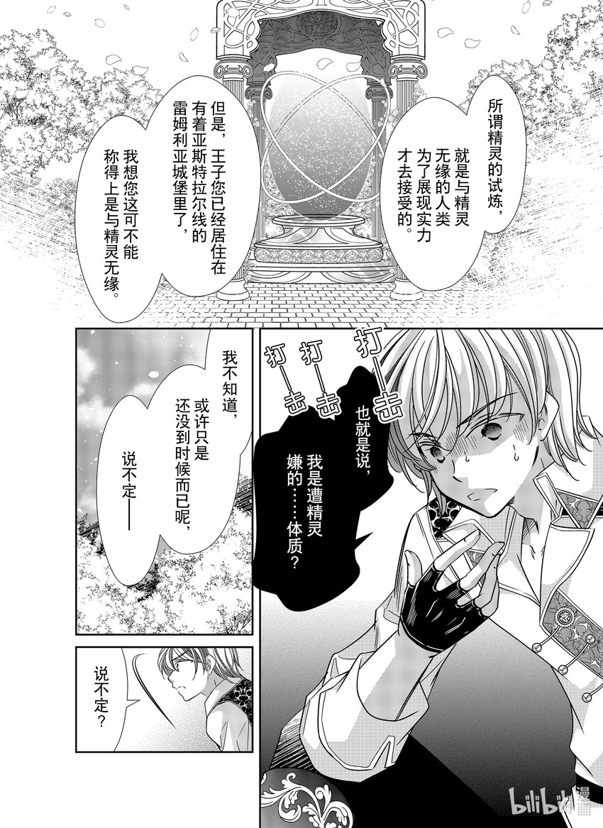 《反派大小姐的心头好 王子……太碍事了》40 40 第22页