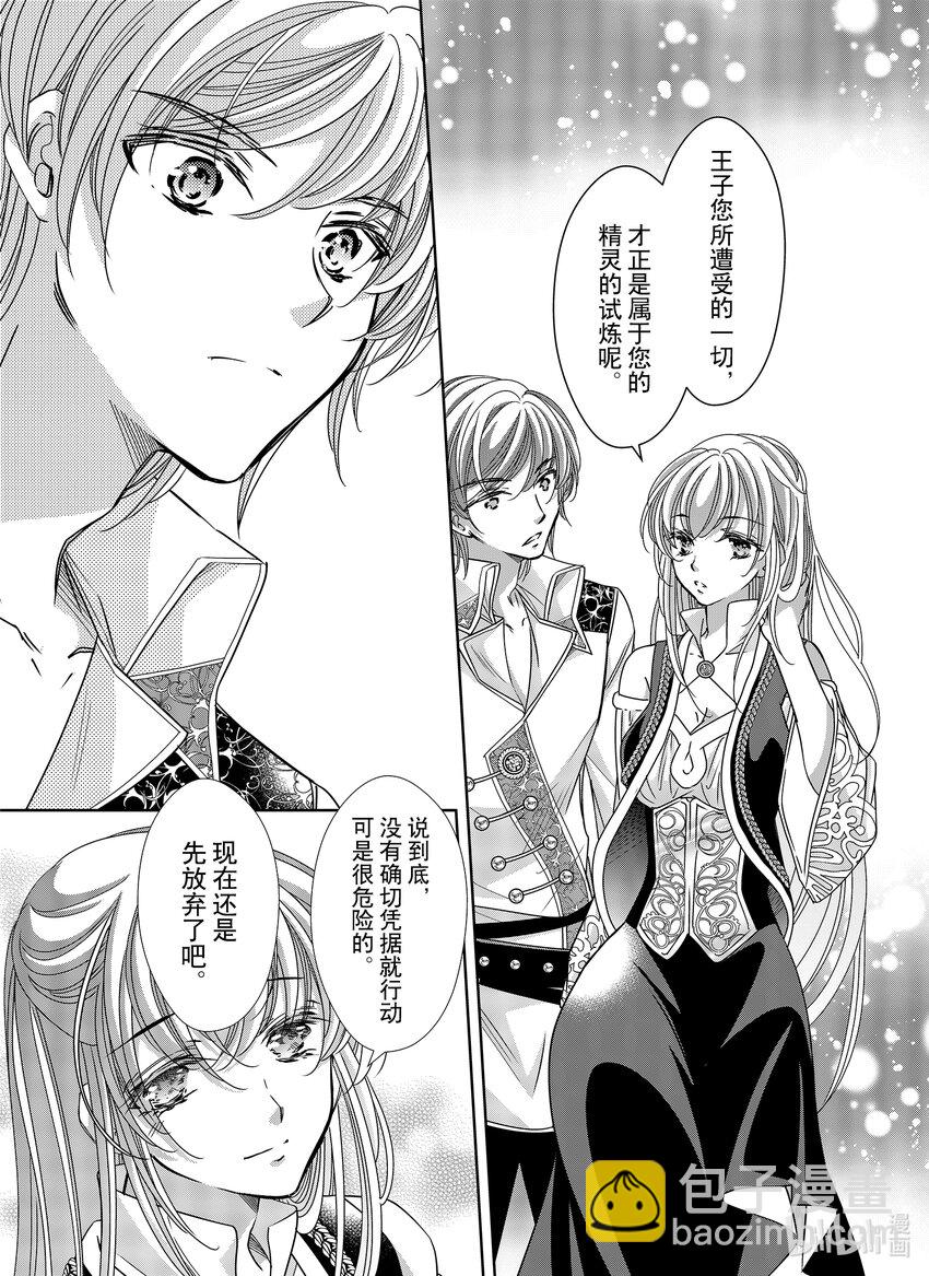 《反派大小姐的心头好 王子……太碍事了》40 40 第23页