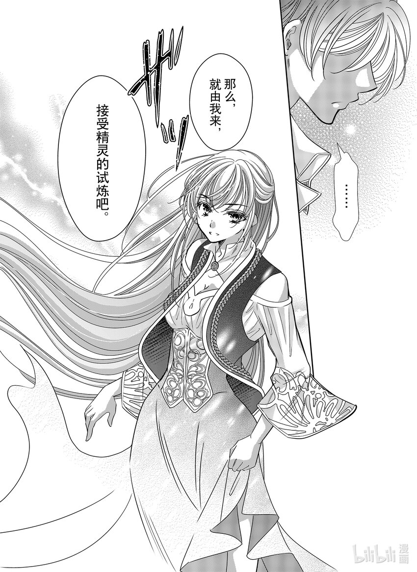 《反派大小姐的心头好 王子……太碍事了》40 40 第24页