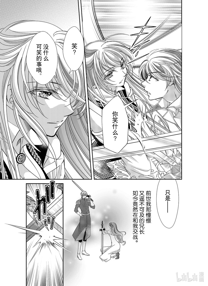 《反派大小姐的心头好 王子……太碍事了》40 40 第3页