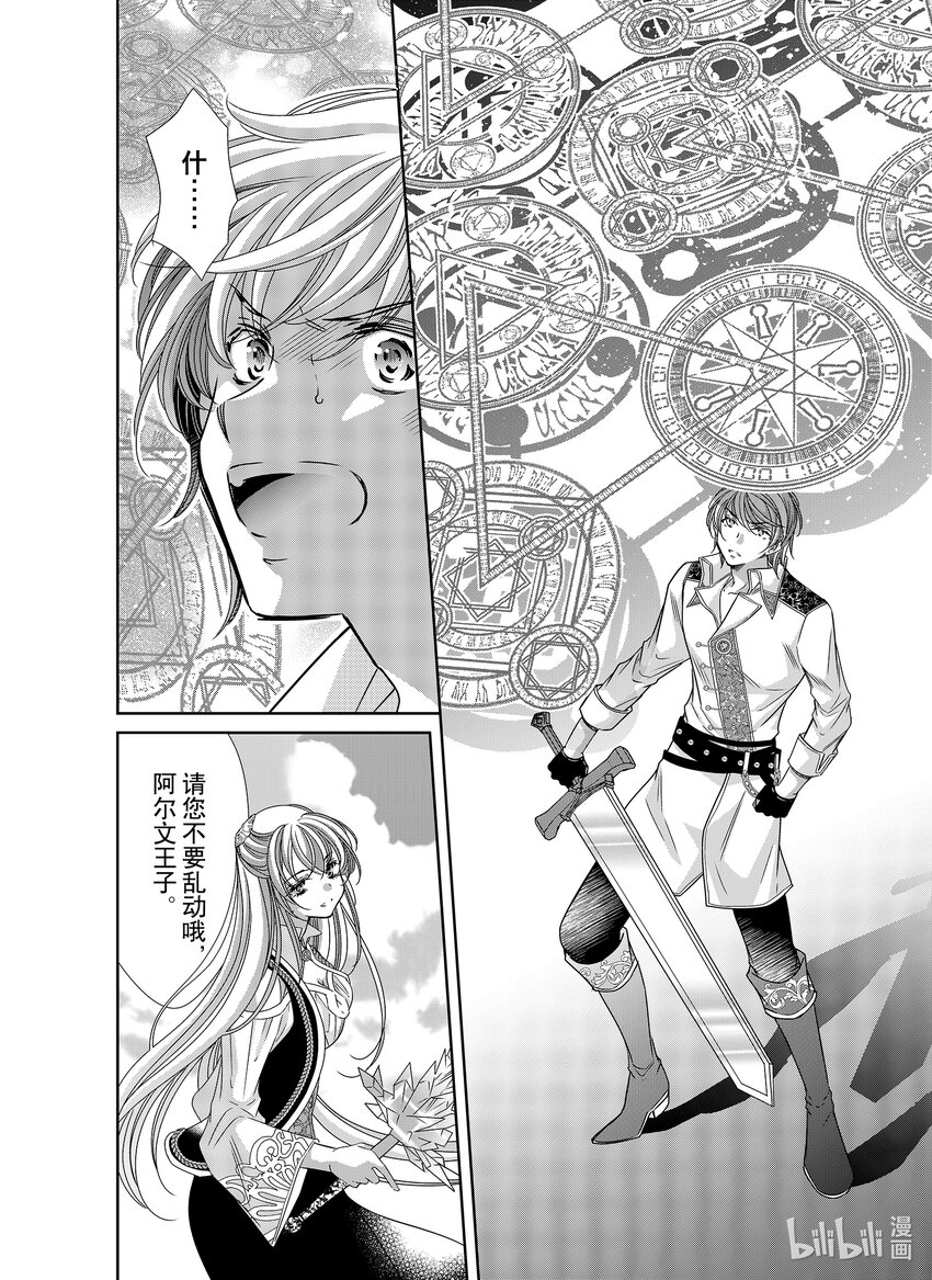 《反派大小姐的心头好 王子……太碍事了》40 40 第6页