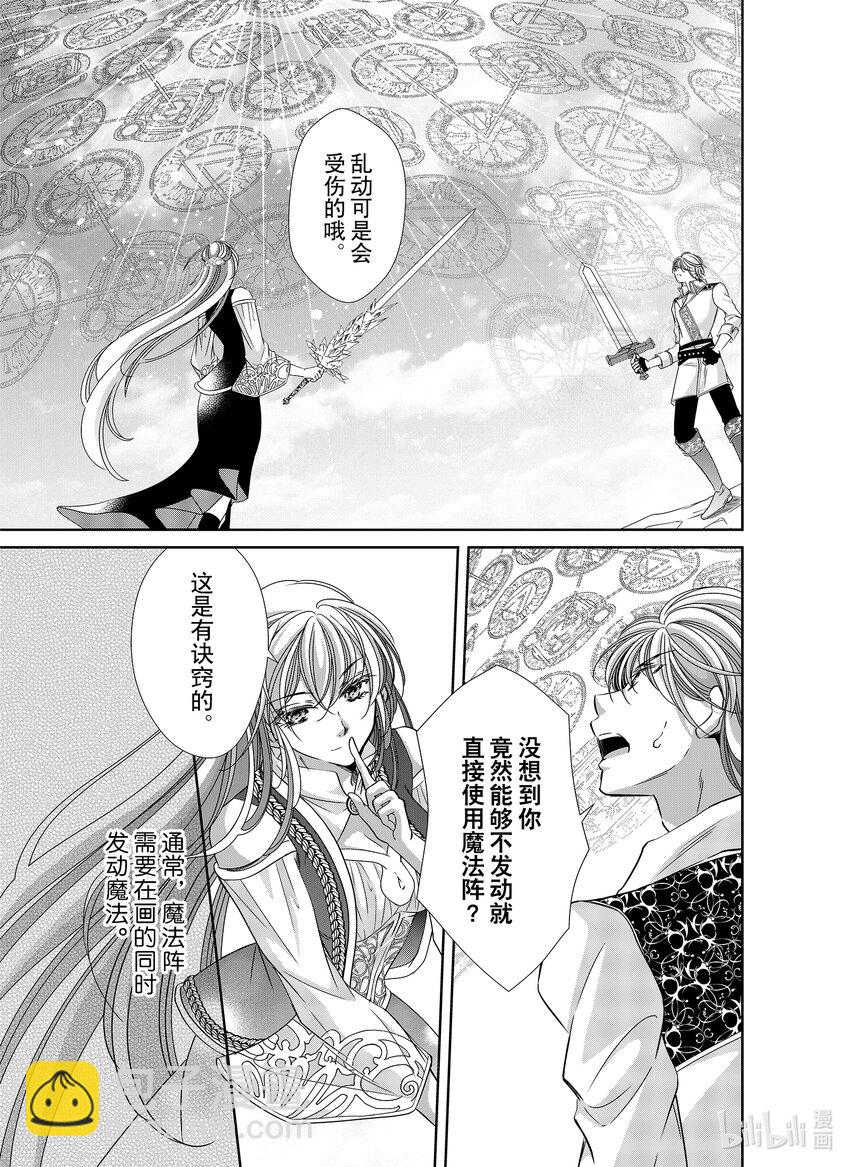 《反派大小姐的心头好 王子……太碍事了》40 40 第7页