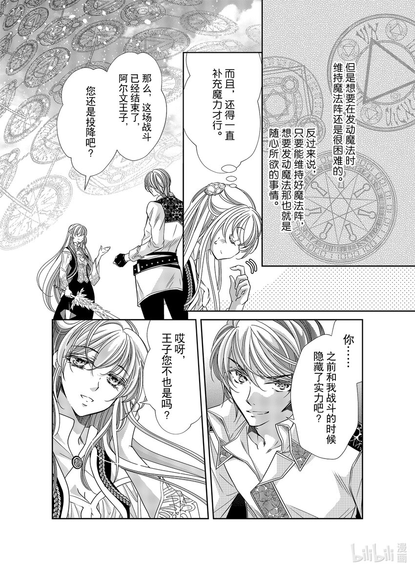 《反派大小姐的心头好 王子……太碍事了》40 40 第8页