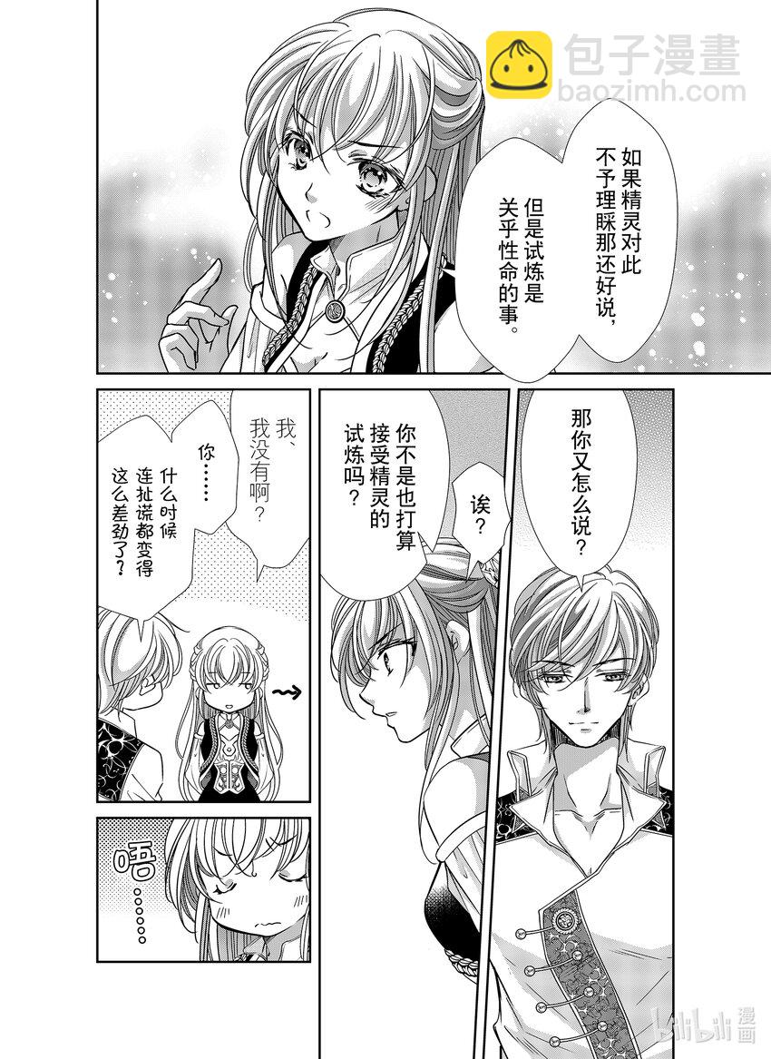 《反派大小姐的心头好 王子……太碍事了》39 39 第10页