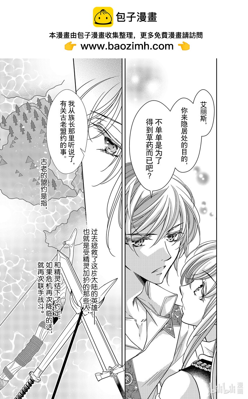 《反派大小姐的心头好 王子……太碍事了》39 39 第11页