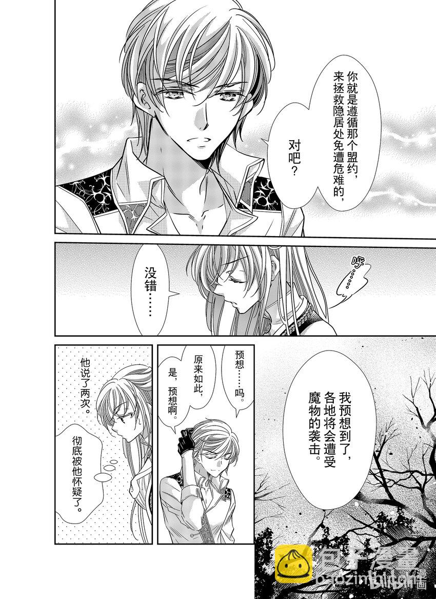 《反派大小姐的心头好 王子……太碍事了》39 39 第12页