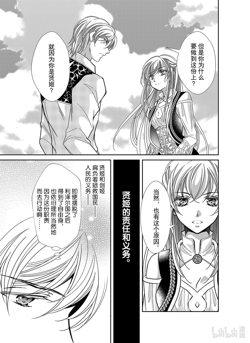 《反派大小姐的心头好 王子……太碍事了》39 39 第13页
