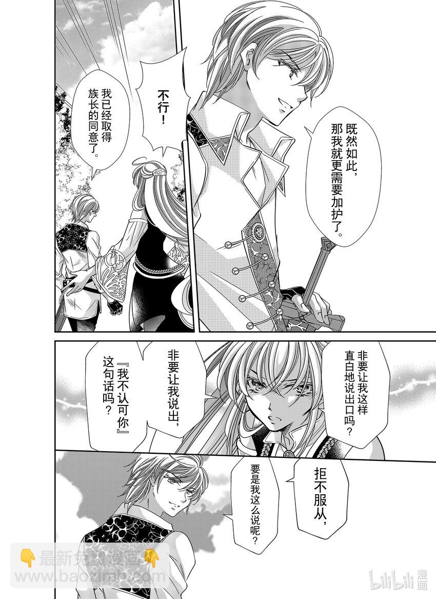 《反派大小姐的心头好 王子……太碍事了》39 39 第14页