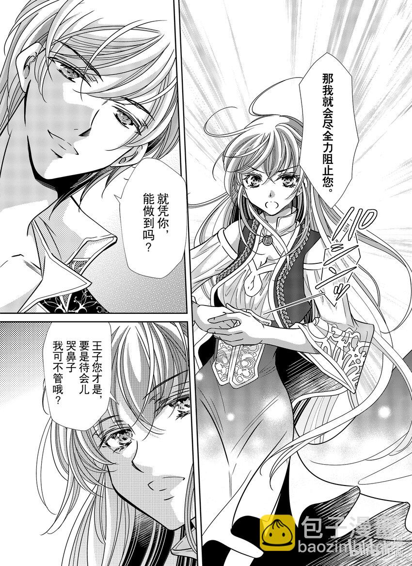 《反派大小姐的心头好 王子……太碍事了》39 39 第15页