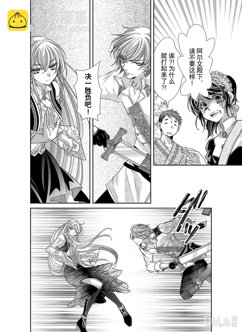 《反派大小姐的心头好 王子……太碍事了》39 39 第16页